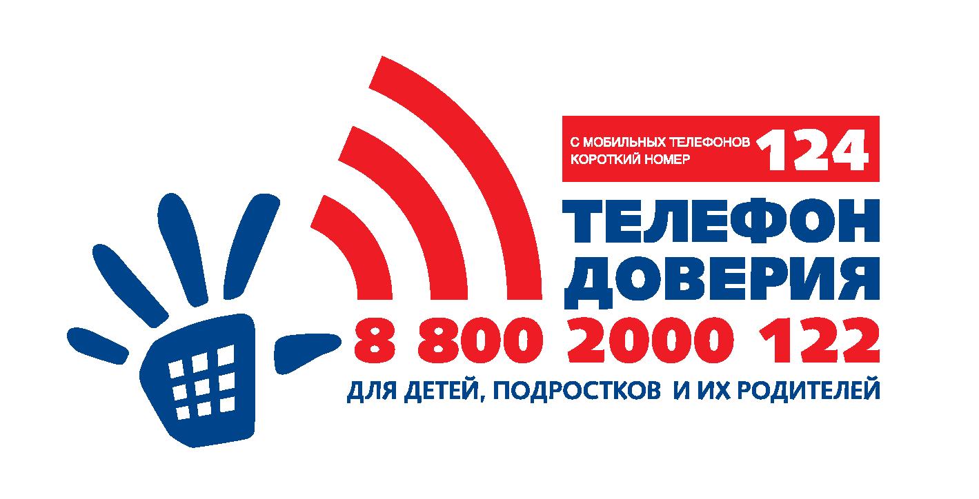 телефон доверия.jpg